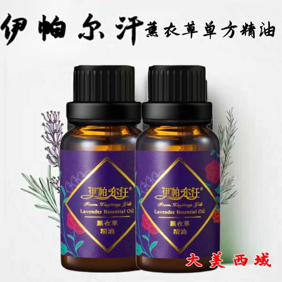 伊帕尔汗新疆保湿养颜按摩薰衣草