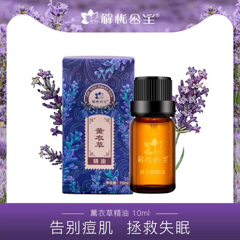 解忧公主伊犁舒缓去痘印薰衣草