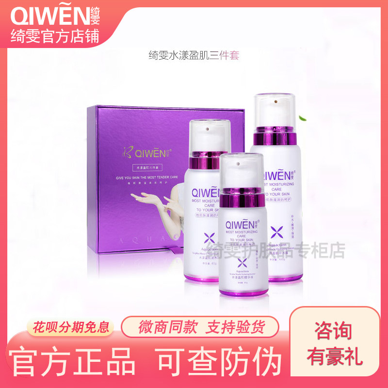 绮雯水漾盈肌三件套盒补水保湿滋润护肤品套装