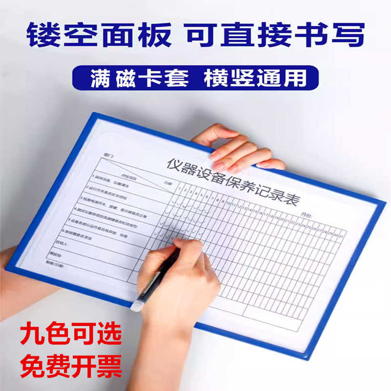 镂空背胶满磁全磁强磁点检巡检A4