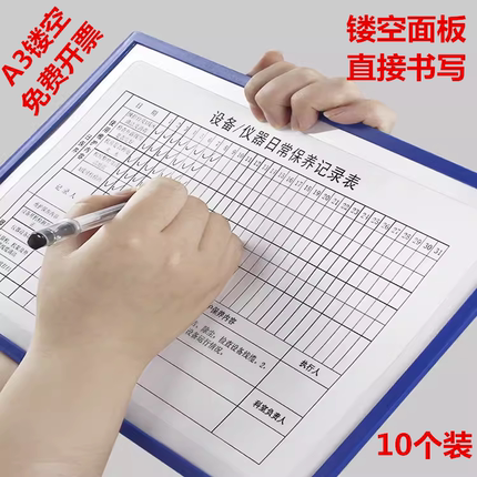 A3纸工厂车间设备巡场点检表记录表文件袋A5镂空磁性胶套目视化A6