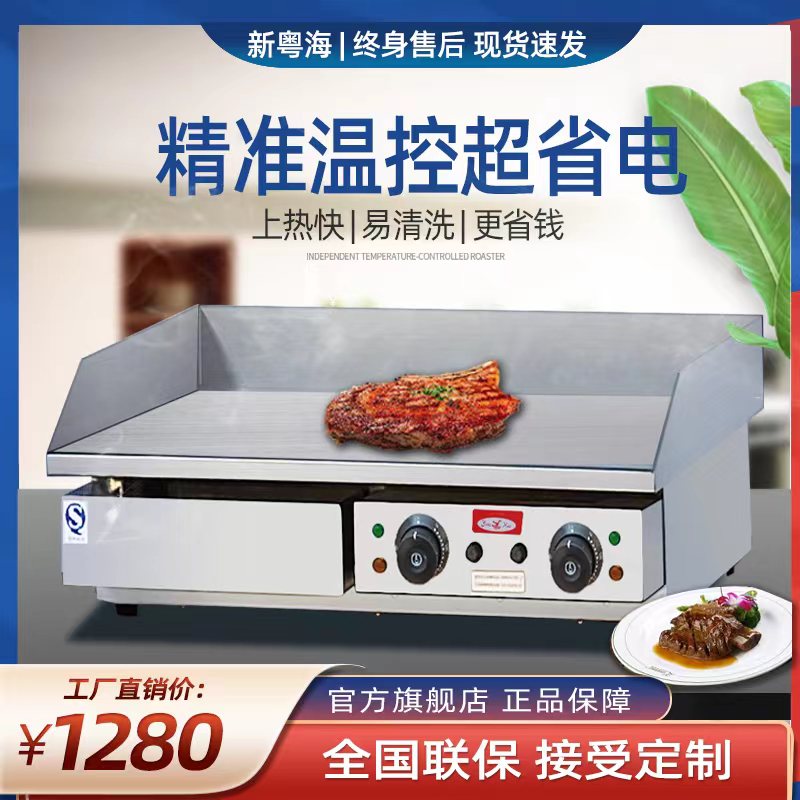 粤海电扒炉GH-820商用手抓饼机器燃气天然煤气铁板烧新粤海佳斯特使用感如何?