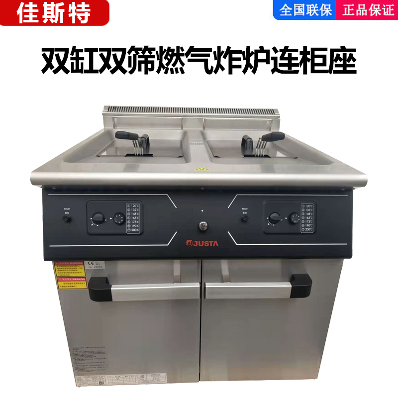 佳斯特zh-rc-2燃气双缸双油锅