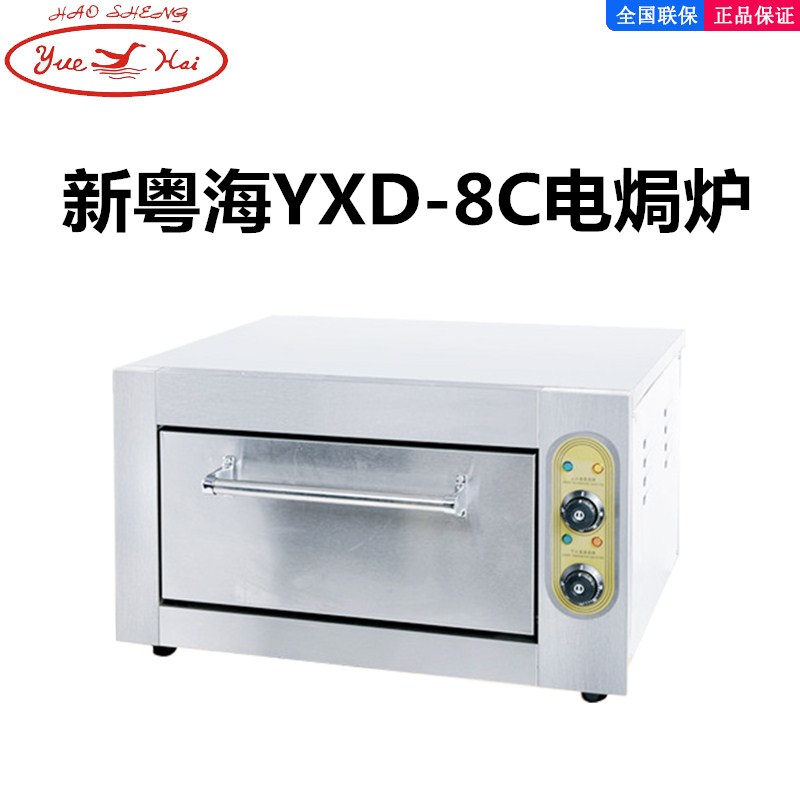 粤海电焗炉YXD-8C商用电烘炉电烤箱电烤炉窑鸡专用炉新粤海佳斯特-封面