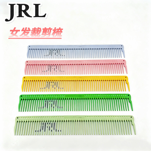 鹰堡JRL剪发梳子发型师专用剪发梳疏齿发廊长发女发裁剪专业梳子