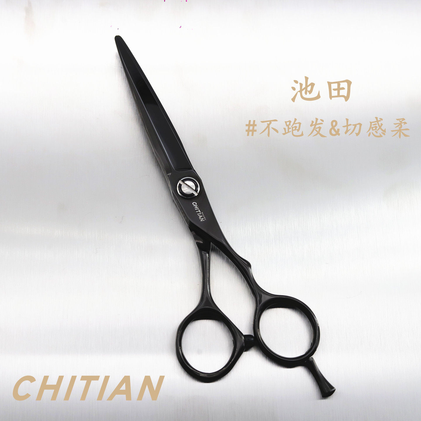 台湾池田专业美发剪刀标准剪刀理发剪平剪小黑剪子发型师结构剪刀