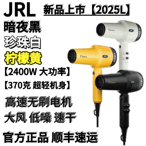 全新正品JRL新品高速吹风机2025L大风力发型师负离子护发造型吹风
