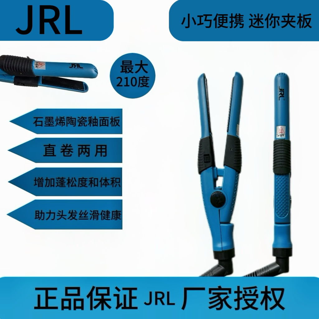 鹰堡迷你夹板直卷两用JRL便携式迷你夹板石墨烯涂层护发不伤发