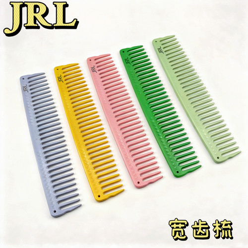 JRL宽齿梳发型师专用美发梳子男发梳女发梳发廊专用梳子鹰堡