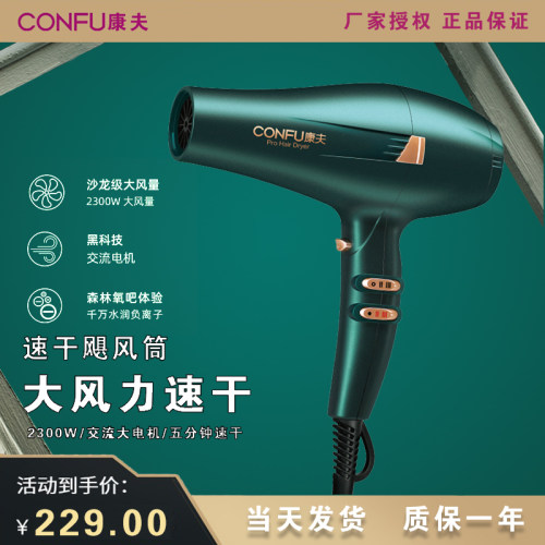 康夫电吹风发廊家用发型师专用