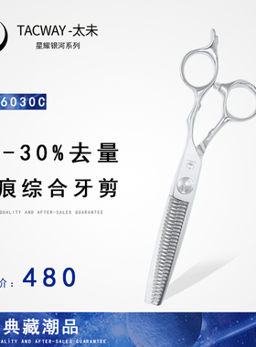 TACWAY太未美发剪刀发型师专用综合无痕牙剪25-30%去发量TS-6030C