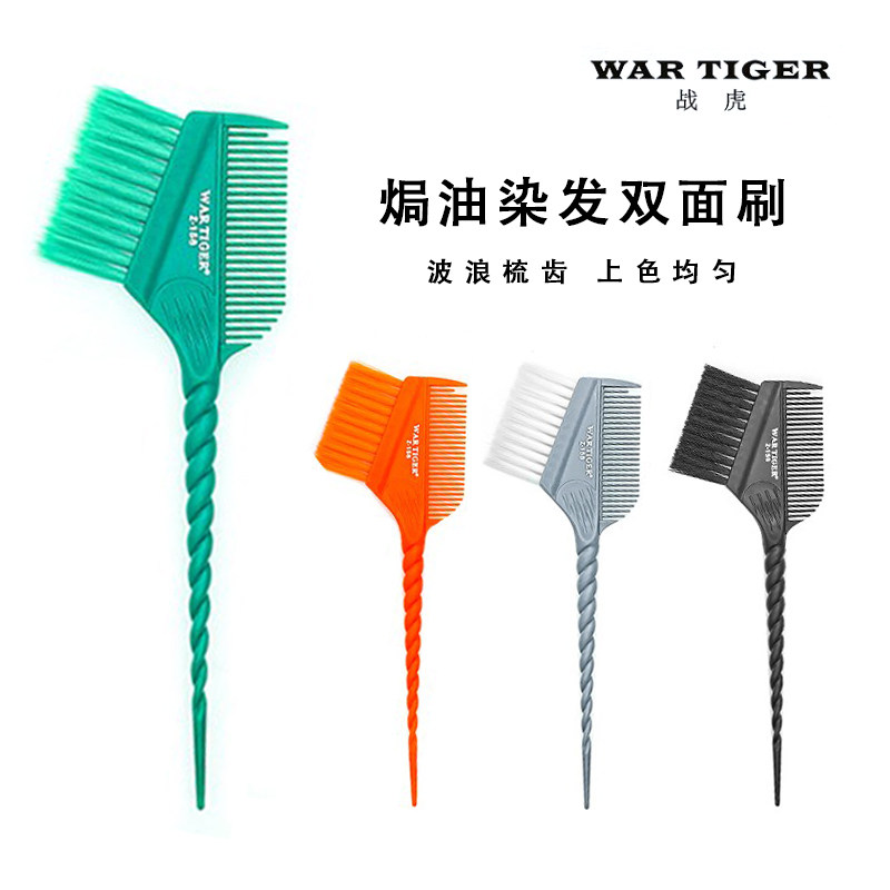 战虎专业双面染发刷发型师美发焗油梳子发廊专用倒膜护理软毛刷子_虎窝淘