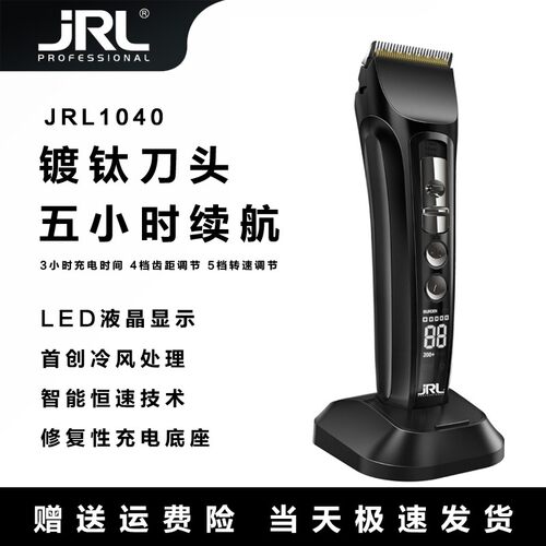JRL充电式电推剪低躁持久续航