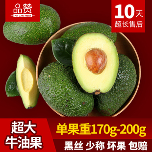 品赞进口牛油果10个大果单果170-200g鳄梨新鲜进口水果