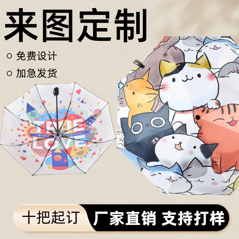 雨伞定制图案自动黑胶折叠伞整伞印刷logo晴雨两用文创礼品伞批发