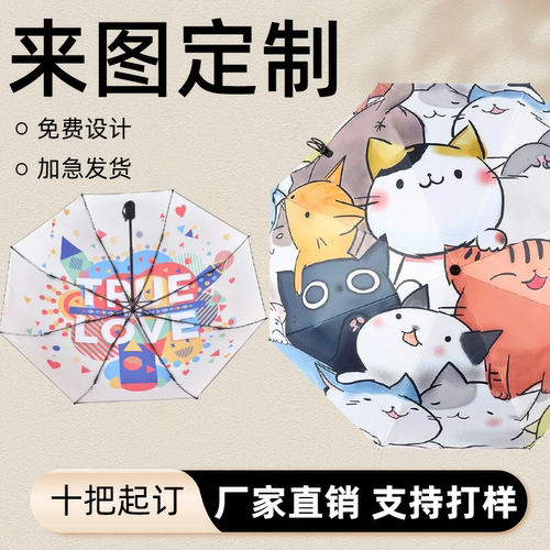 雨伞定制图案自动黑胶折叠伞整伞印刷logo晴雨两用文创礼品伞批发