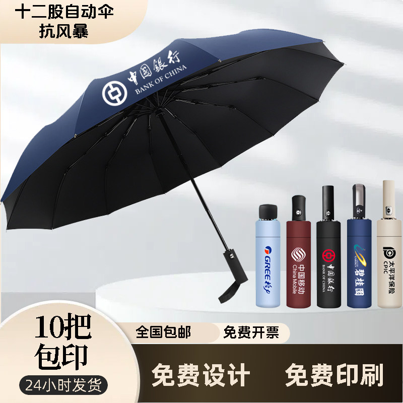 雨伞定制logo广告伞订制可印字图案礼品晴雨伞遮阳折叠自动伞厂家
