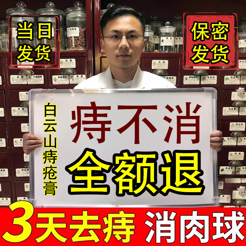 痔疮膏消肉球痔根正品女性药内外痔卡波姆冷敷凝胶官方旗舰店断