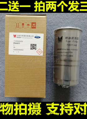 新顺达F0011-AA 110500020 FN1-9155-AA柴油滤芯清器格油水分离器