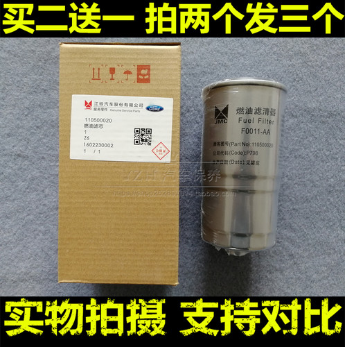 适配江铃宝典全顺 骐铃T5 T7 顺达柴油滤芯清器格油水分离器2.8T
