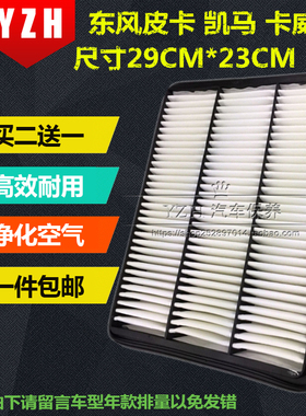 适配东风虎视 卡威K1 凯马皮卡柴油车空气滤芯清器格空滤专用2.8T