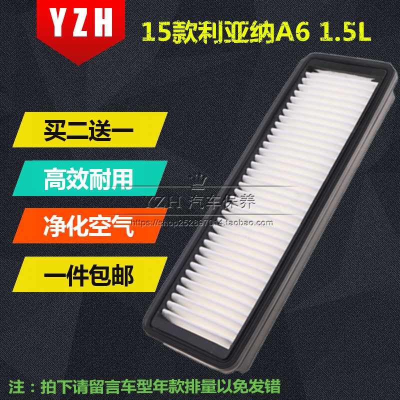 适配昌河铃木 15 16新款利亚纳A6 1.5L 空气滤芯滤清器空气格空滤