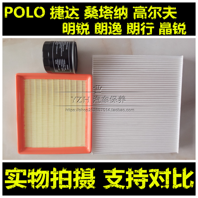 朗逸新捷达桑塔纳速腾高尔夫7明锐POLO空气滤芯空调滤清器机油格