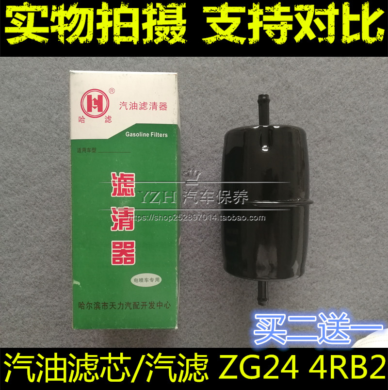 适配郑州东风日产锐骐 瑞琪ZG24 4RB2汽油滤芯清器格汽滤燃油滤芯