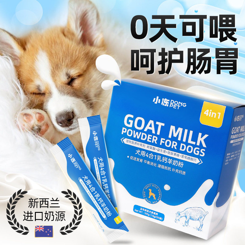 狗狗羊奶粉宠物新生幼犬哺乳泰迪金毛老年犬用营养0-12月宠物