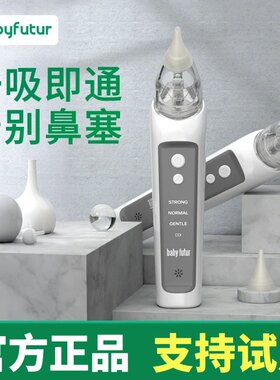 babyfutur新生婴幼儿电动吸鼻器
