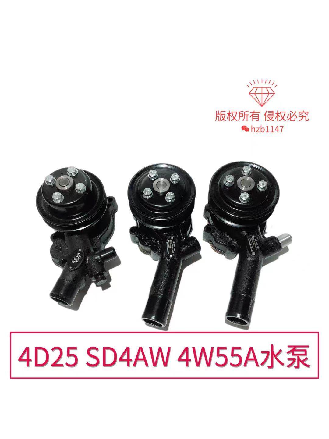 4D25 4D25U SD4AW604U水泵中兴黄海江淮东风金杯皮卡发动机水泵