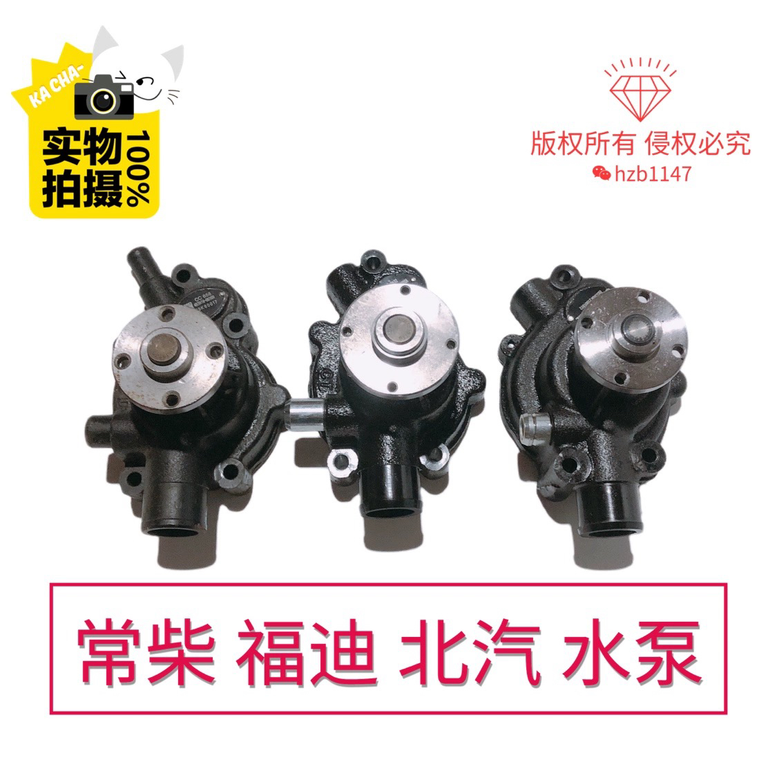 常柴4F20TCl 4B28TC 4D28TC发动机水泵福迪皮卡北汽陆铃越铃