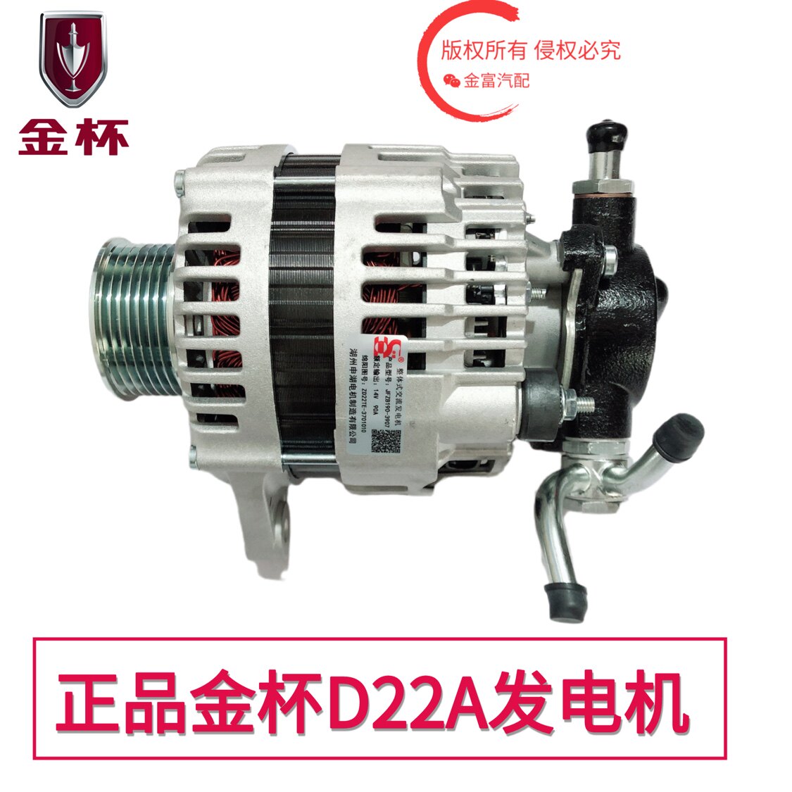 原厂金杯皮卡大力神发电机西部大力神D22A发电机汽车配件