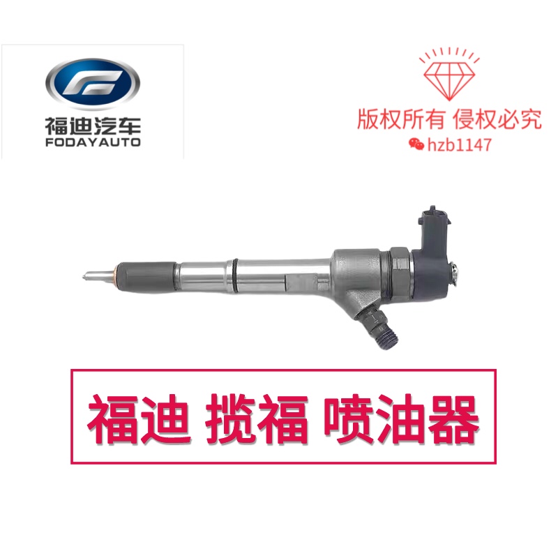 福迪揽福雄狮F22F16发动机喷油嘴喷油器总成云内D19常柴4B28V16