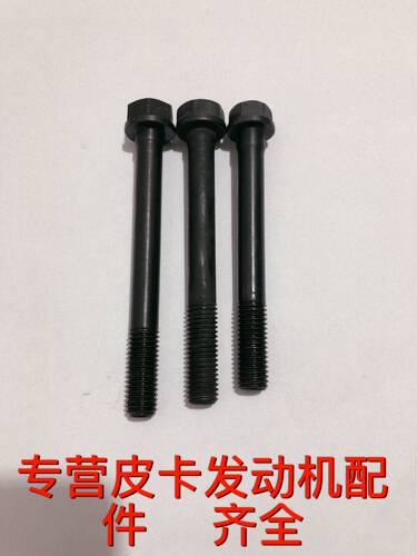 福迪皮卡雄狮F16富迪小超人缸盖螺丝缸盖螺母4F20TC4B28TC