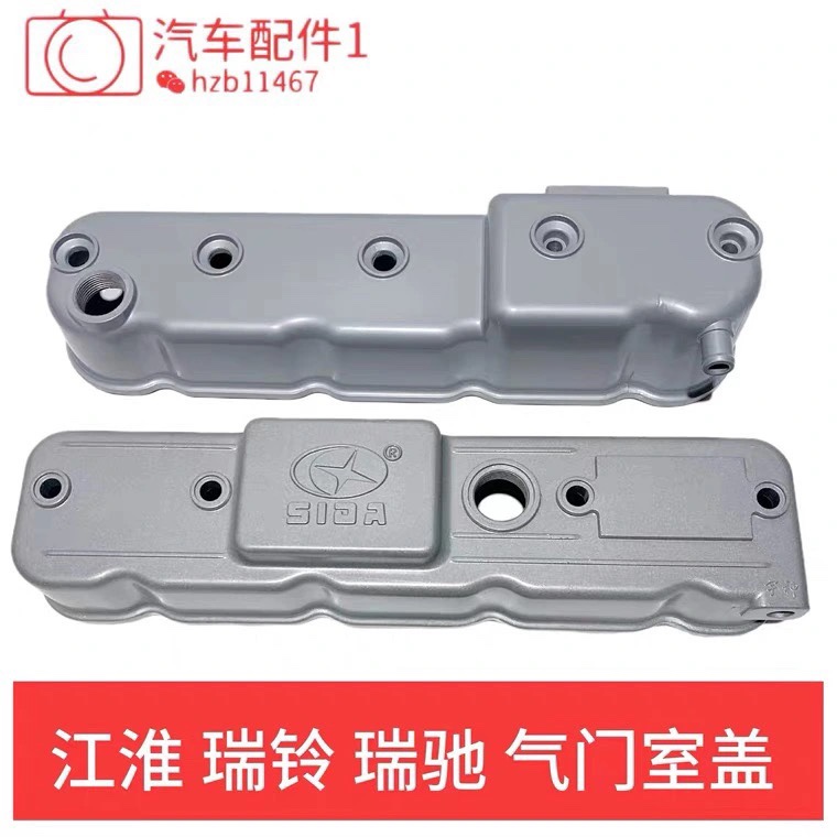 江淮瑞铃瑞驰气门室盖4D25气门罩盖4D25TC 4B2-95C43缸盖罩