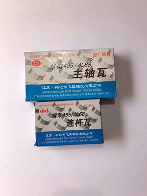 福迪皮卡大小瓦富迪雄师F16小超人4B28TC4F20TCI发动机小瓦连杆瓦