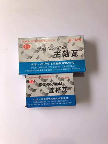 福迪皮卡大小瓦富迪雄师F16小超人4B28TC4F20TCI发动机小瓦连杆瓦