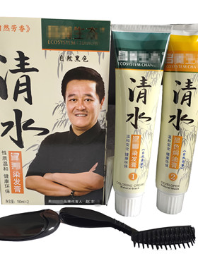 包邮 清水染发 大盒护染 180mlx2润黑染发 黑发宝  黑色  染发剂