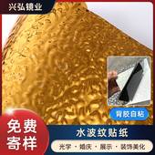 水波纹自粘膜波纹镜面墙贴背景墙仿不锈钢金属色婚礼派对水波纹贴
