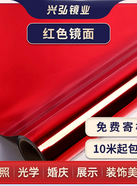 婚庆镜面地毯 PTE反光镜片红色背胶镜片塑料镜面贴纸墙贴软镜子膜