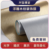 浮雕木纹膜金属膜贴纸防水防油家具翻新改造装 饰不锈钢拉丝贴纸