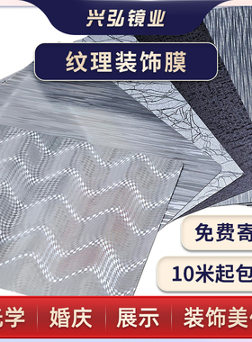 兴弘纹理金属膜花卷纹金属质感拉丝电梯翻新贴银色木饰面墙板贴膜