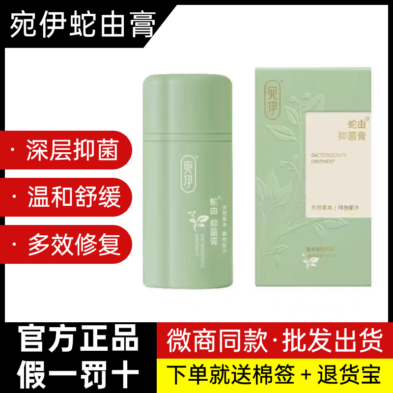 抑菌蛇油膏蛇由膏官方正品旗舰店