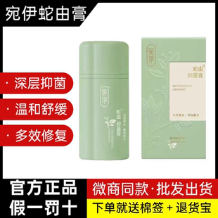 官方正品 草本抑菌蛇膏蛇由膏多效橄欖潤膚油 宛伊蛇油膏旗艦店同款
