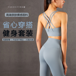 高端裸感瑜伽服套装2024新款性感美背内衣塑型透气健身跑步瑜伽裤