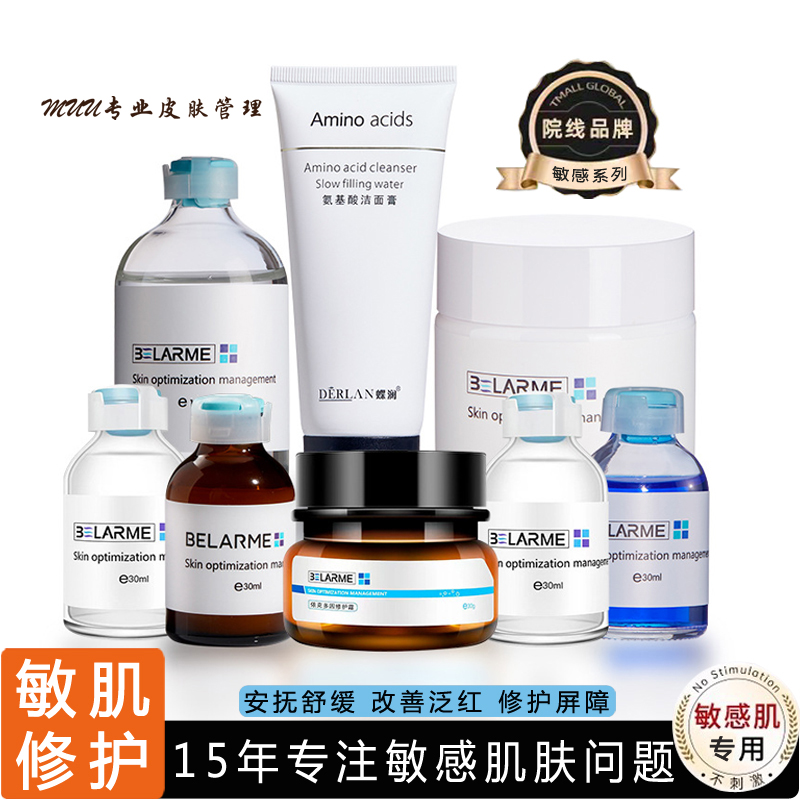 院线敏感肌专用护肤品套装修复屏障泛红去红血丝保湿舒缓水乳精华