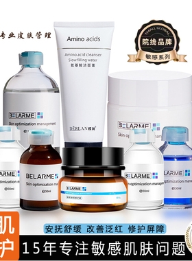 院线敏感肌专用护肤品套装修复屏障泛红去红血丝保湿舒缓水乳精华