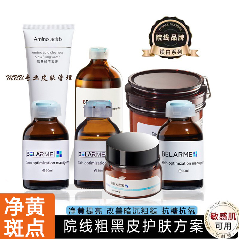 院线专业提亮嫩肤护肤品套装水乳霜精华面膜全套面部靓白净黄系列