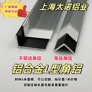现货铝合金L型角铝不等边直角包边收口装饰压条L形踢脚线固定角码